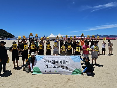 25년 녹색자금 체험확산형 <부산 갈매기들의 리그 오브 탄소 시즌2> 몰운대 절벽과 다대포 조간대 탐험이야기
