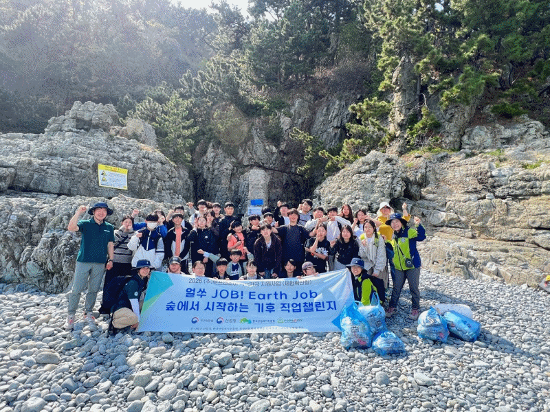 [2026년 녹색자금 체험확산형] 해안에서 숲까지, 청소년이 체험으로 배운 기후와 진로 이야기